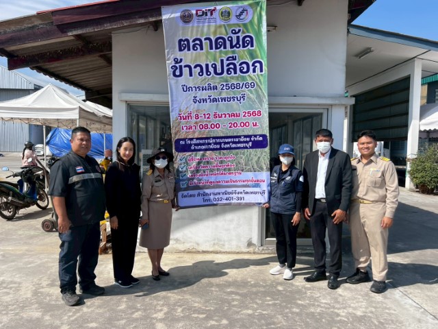 พาณิชย์จังหวัดเพชรบุรี จัดตลาดนัดข้าวเปลือก &nbsp;ระว่างวันที่ &nbsp;8-12 ธันวาคมนี้ &nbsp;เชื่อมโยงผลผลิตของเกษตรกรกับโรงสีนอกพื้นที่ ซึ่งจะช่วยให้เกษตรกรมีทางเลือกและอำนาจต่อรองในการซื้อขายข้าวเปลือกมากขึ้น และส่งเสริมให้การซื้อขาย ข้าวเปลือกเกิดความเป็นธรรมด้านราคา