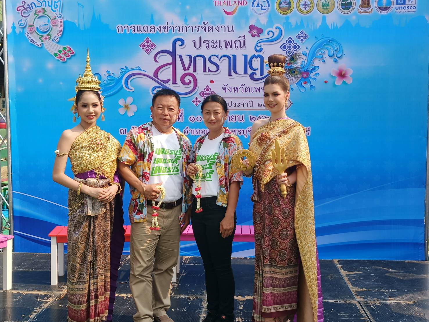 ททท.สำนักงานเพชรบุรี แถลงข่าว การจัดงานประเพณีสงกรานต์ ประจำปี 2567 ส่งเสริมการท่องเที่ยวงานเทศกาลสงกรานต์ไทย