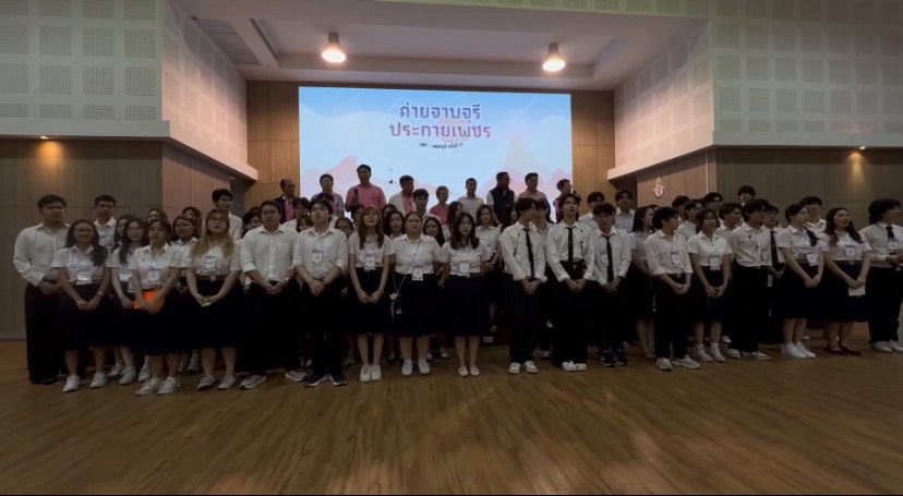 ชมรมนิสิตเก่าจุฬาฯเพชรบุรี สนับสนุนค่ายจามจุรีประกายเพชร ครั้งที่ 17 แนะแนวนักเรียนศึกษาต่อระดับอุดมศึกษา