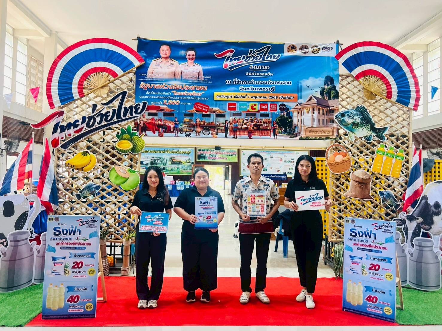 พาณิชย์จังหวัดเพชรบุรี &nbsp;จัดกิจกรรมจำหน่ายสินค้าธงฟ้าราคาประหยัดลดค่าครองชีพประชาชน ณ อำเภอแก่งกระจาน ลดภาระค่าครองชีพ และบรรเทาความเดือดร้อนให้แก่ประชาชนในช่วงที่สินค้าอุปโภคบริโภคมีการปรับราคาสูงขึ้นอย่างต่อเนื่อง