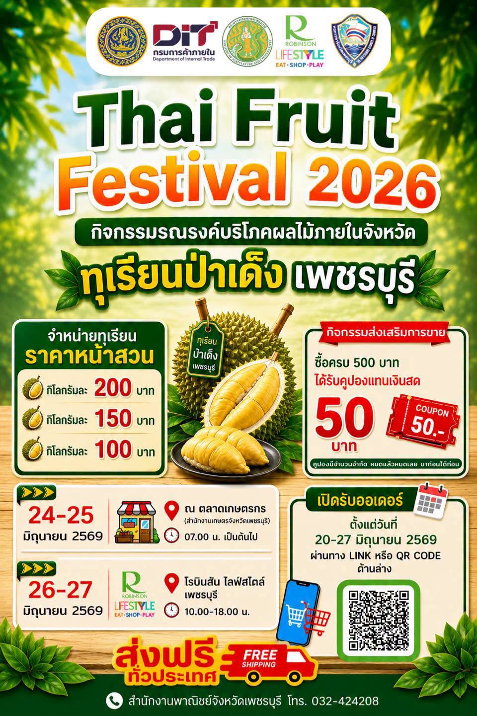 พาณิชย์จังหวัดเพชรบุรี &nbsp;รณรงค์บริโภคผลไม้ภายในจังหวัด &nbsp;Thai Fruit Festival 2026 ทุเรียนป่าเด็ง เพชรบุรี &nbsp;ซื้อผลไม้คัดคุณภาพจากสวนโดยตรง