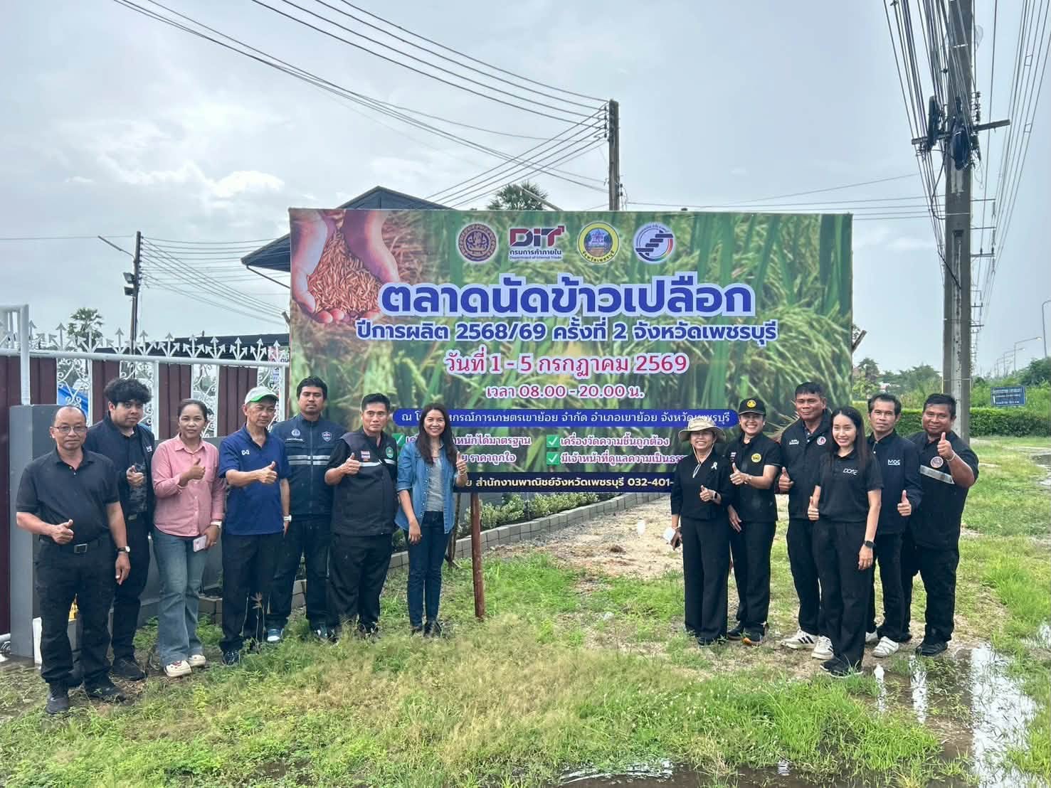 พาณิชย์จังหวัดเพชรบุรี จัดตลาดนัดข้าวเปลือกปีการผลิต 2568/69 เชื่อมโยงผลผลิตของเกษตรกรกับโรงสีนอกพื้นที่ ให้เกษตรกรมีทางเลือกและอำนาจต่อรองในการซื้อขายข้าวเปลือกมากขึ้น
