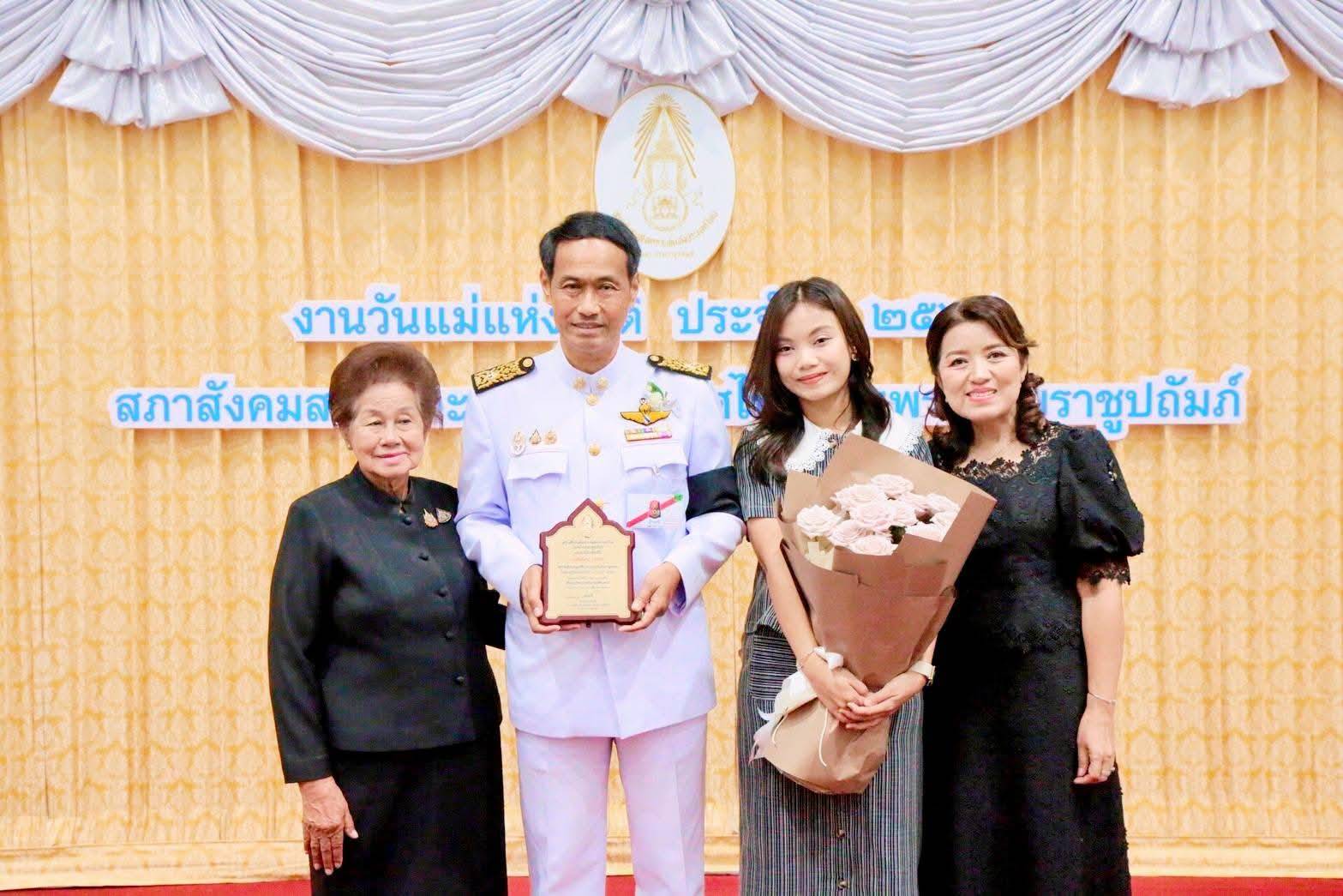 นายกเทศมนตรีเมืองเพชรบุรี รับพระราชทานโล่เกียรติคุณ &ldquo;ลูกที่มีความกตัญญูกตเวทีอย่างสูงต่อแม่&rdquo; ในงานวันแม่แห่งชาติ &nbsp;ประจำปี 2569