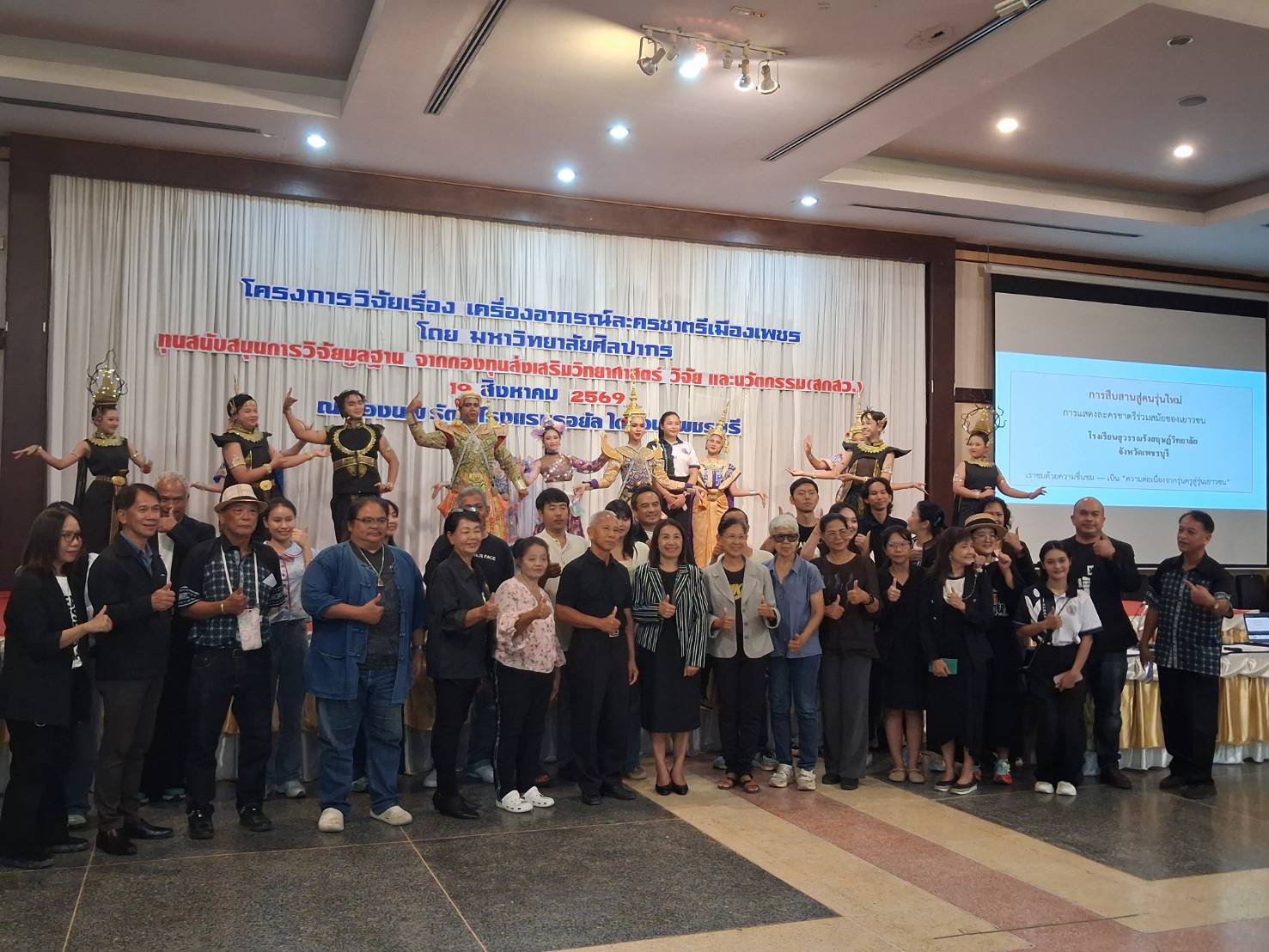 มหาวิทยาลัยศิลปากร จัดโครงวิจัย เครื่องอาภรณ์ละครชาตรีเมืองเพชร &nbsp;นวัตกรรมการพัฒนาและเพิ่มมูลค่าต้นทุนทางวัฒนธรรมอย่างยั่งยืนของชุมชนในเขตอำเภอเมือง จังหวัดเพชรบุรี