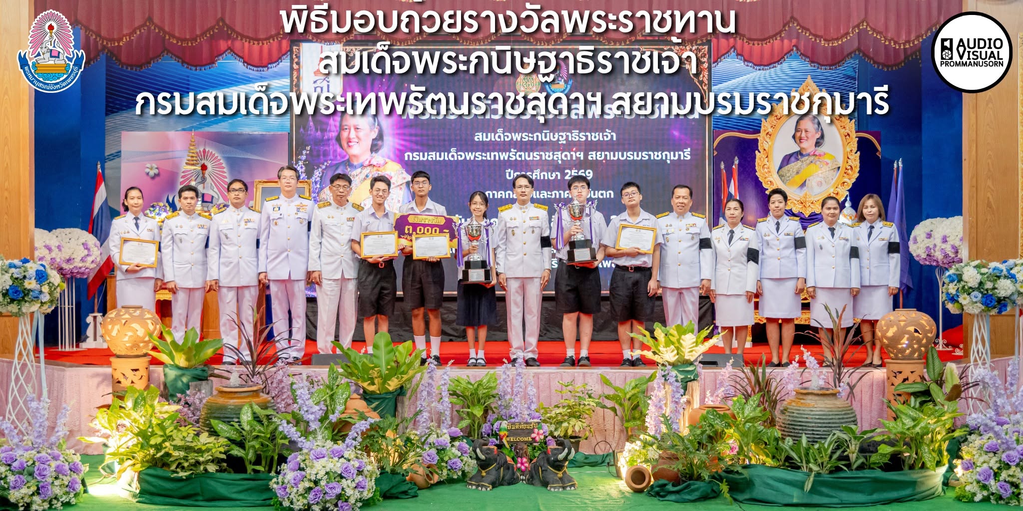โรงเรียนพรหมานุสรณ์จังหวัดเพชรบุรี &nbsp;มอบรางวัลการแข่งขันทักษะคณิตศาสตร์วิชาการ ชิงถ้วยพระราชทาน สมเด็จพระกนิษฐาธิราชเจ้า กรมสมเด็จพระเทพรัตนราชสุดาฯ สยามบรมราชกุมารี ภาคกลางและภาคตะวันตก ปีการศึกษา 2569&nbsp;