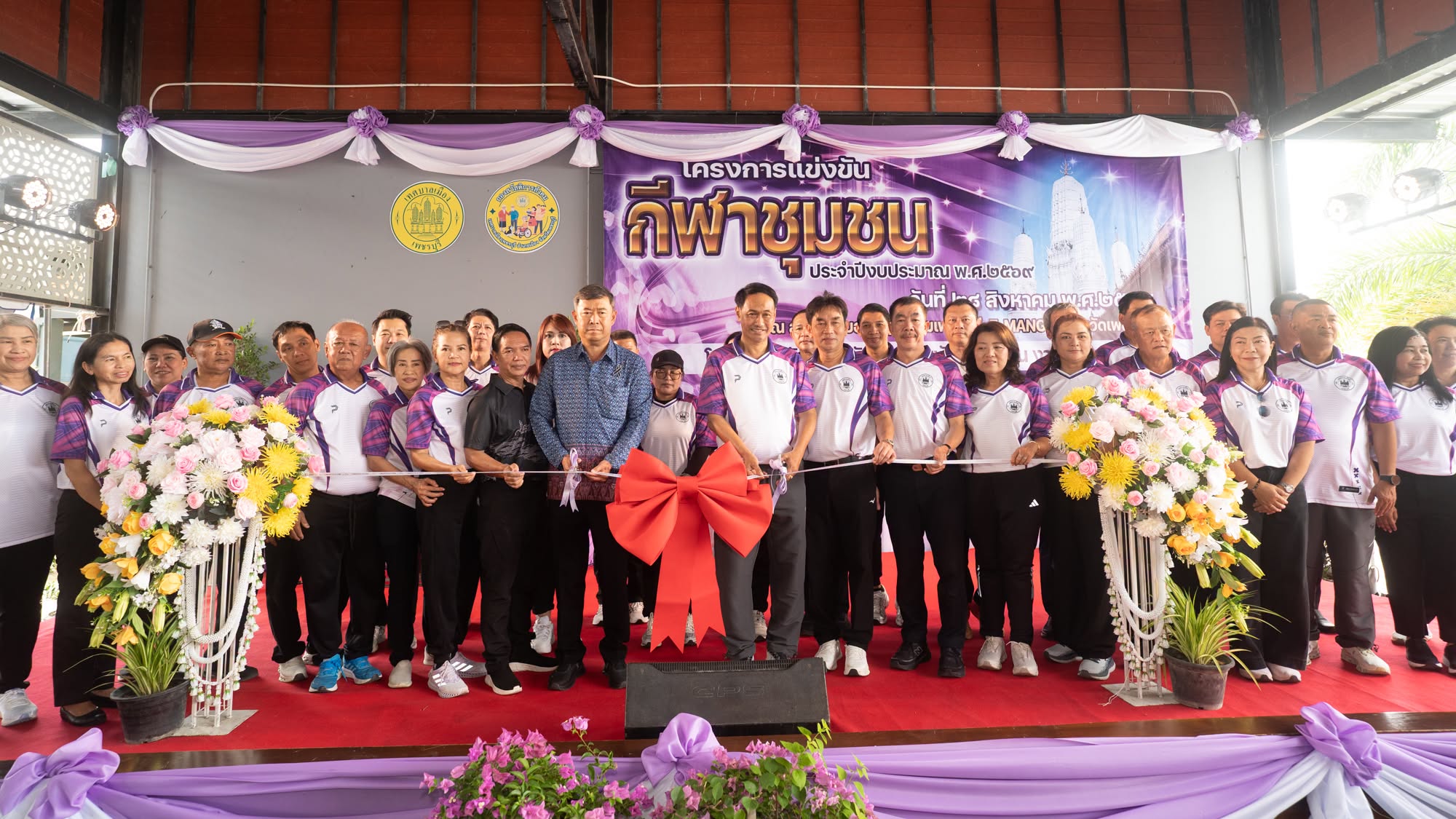 เทศบาลเมืองเพชรบุรี พิธีเปิดการแข่งขัน &nbsp;กีฬาชุมชน ประจำปีงบประมาณ พ.ศ. 2569 &nbsp;ส่งเสริมการเล่นกีฬาและดูแลสุขภาพแล้ว ยังมุ่งเน้นการสร้างความรัก ความสามัคคี ระหว่างผู้บริหารและชาวชุมชนในเขตเทศบาล